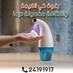 Distributeur automatique de savon – Image 2