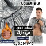 Combinaison Sauna – Image 9