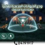Répulsif Animaux Solaire – Image 6