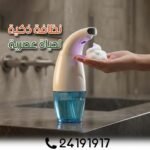 Distributeur automatique de savon – Image 3