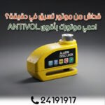 Antivol Moto – Image 3