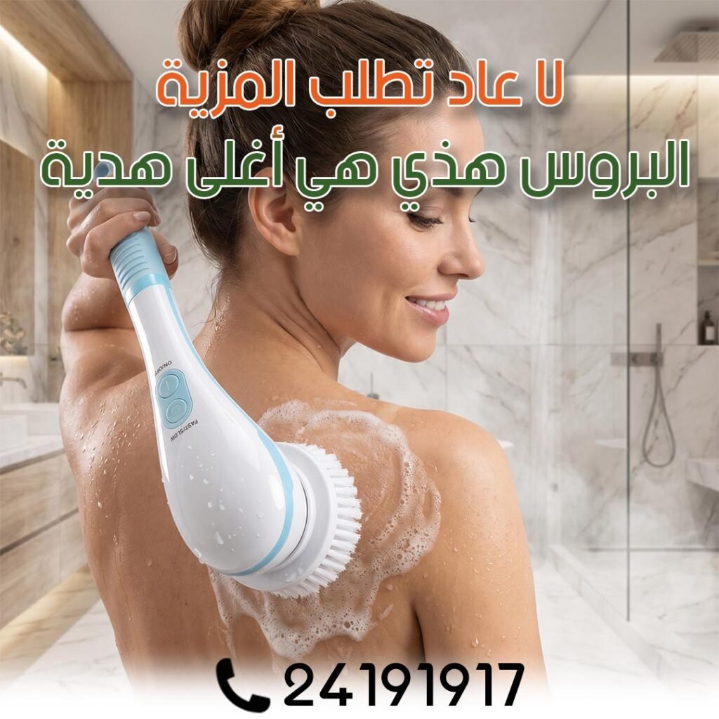 Brosse de Douche Électrique 5 en 1