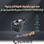 Convertisseur 220v – Image 4