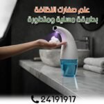 Distributeur automatique de savon – Image 4