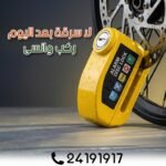 Antivol Moto – Image 4