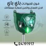 Répulsif Animaux Solaire – Image 5