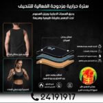 Gilet Amincissant – Image 4
