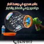 Bubble Gun Dinosaur – Image 3
