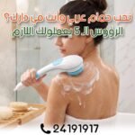 Brosse de Douche Électrique 5 en 1