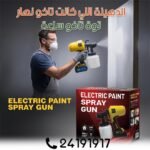 Pistolet à peinture – Image 5