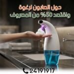 Distributeur automatique de savon – Image 5