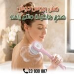Brosse Douche Électrique – Image 6