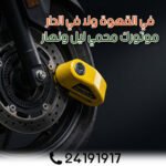 Antivol Moto – Image 5