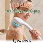 Brosse de Douche Électrique 5 en 1