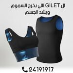Gilet Amincissant – Image 7