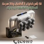 Masseur Électrique 12 Têtes – Image 6