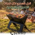 Barbecue Portable – Image 6