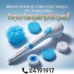 Brosse de Douche Électrique 5 en 1