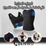 Gilet Amincissant – Image 2