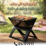 Barbecue Portable – Image 7
