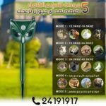 Répulsif Animaux Solaire – Image 3