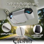 Porte Lunettes Auto – Image 7