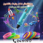 Stylo 3D Magique – Image 7