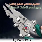 Pince de Câblage Pro – Image 7
