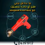 Soudeur Plastique Agrafeuse à Chaud – Image 7