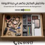 Organisateur tiroir 10 pièces – Image 8