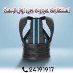 Ceinture Dorsale PRO – Image 10