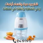 Mini hachoir sans fil – Image 2
