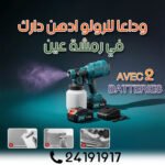 Pistolet à Peinture Sans Fil 21V avec Réservoir 1 L et 2 Batteries