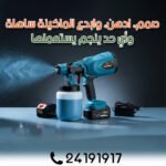 Pistolet à Peinture Sans Fil 21V avec Réservoir 1 L et 2 Batteries – Image 8