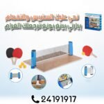 Set de Ping-Pong Portable avec Filet Extensible, 2 Raquettes et 3 Balles