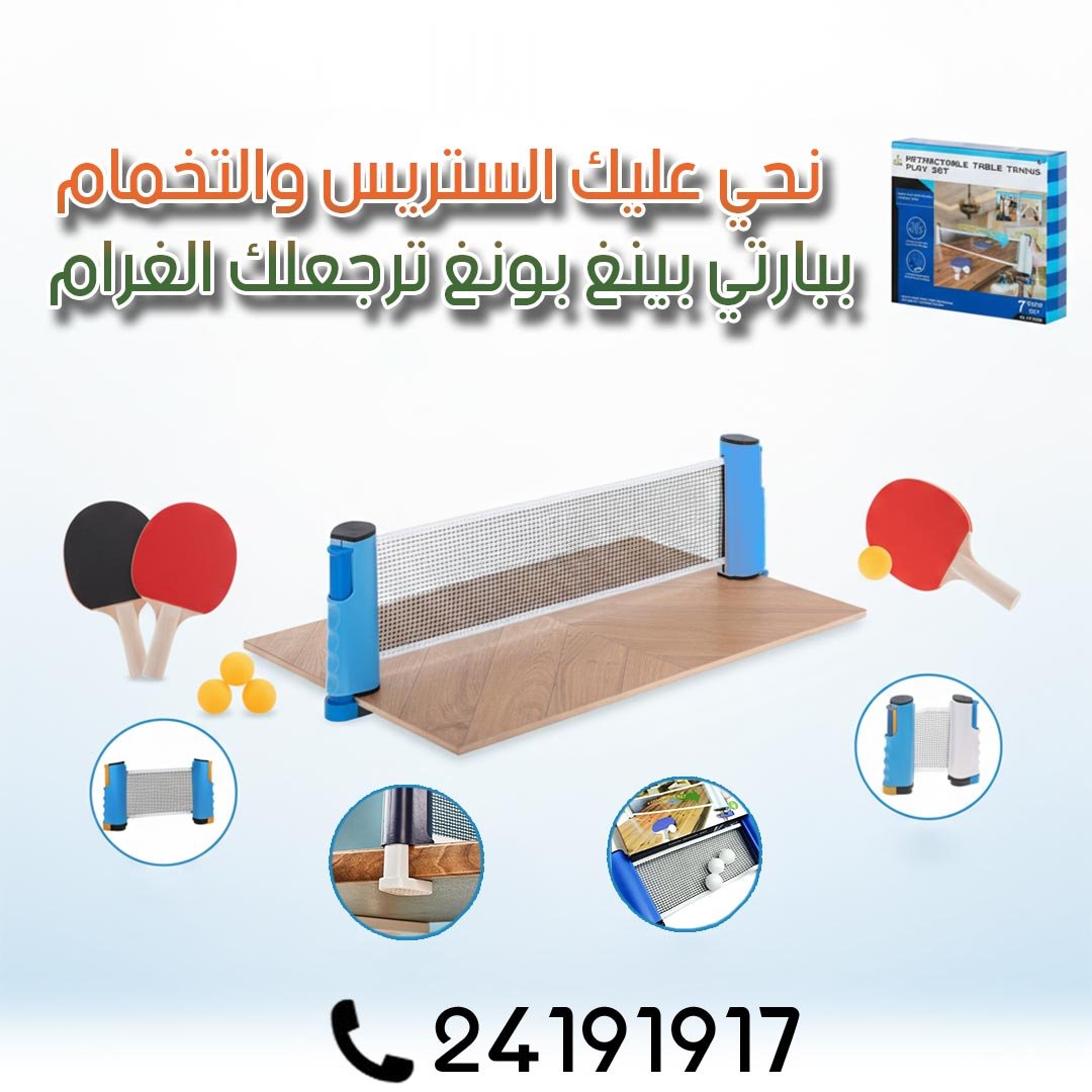 03 Set de Ping-Pong Portable avec Filet Extensible, 2 Raquettes et 3 Balles – Image 1