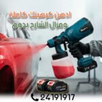 Pistolet à Peinture Sans Fil 21V avec Réservoir 1 L et 2 Batteries – Image 6