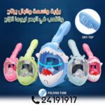 Masque de Plongée Intégral 180° pour Enfant avec Tuba Pliable – Image 6