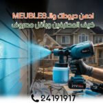 Pistolet à Peinture Sans Fil 21V avec Réservoir 1 L et 2 Batteries – Image 2