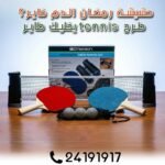 Set de Ping-Pong Portable avec Filet Extensible, 2 Raquettes et 3 Balles – Image 8