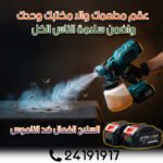 Pistolet à Peinture Sans Fil 21V avec Réservoir 1 L et 2 Batteries – Image 4