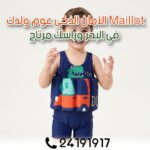 Combinaison de natation flottante pour enfant