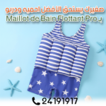 Combinaison de natation flottante pour enfant