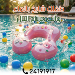 Bouée Gonflable de Natation pour Bébé – Flotteur Piscine et Plage – Image 4