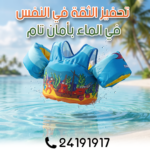 Gilet de natation pour enfant avec brassards intégrés – Image 6