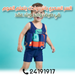 Combinaison de natation flottante pour enfant