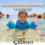 Gilet de natation pour enfant avec brassards intégrés – Image 8