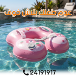 Bouée Gonflable de Natation pour Bébé – Flotteur Piscine et Plage – Image 6