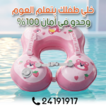 Bouée Gonflable de Natation pour Bébé – Flotteur Piscine et Plage – Image 7