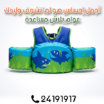 Gilet de natation pour enfant avec brassards intégrés – Image 7